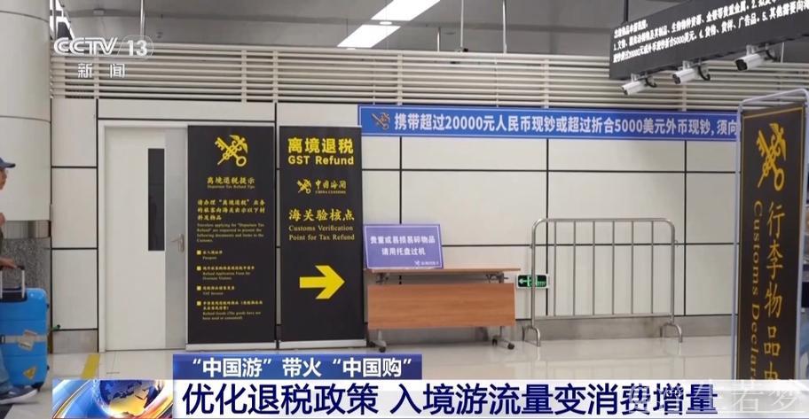 免签“朋友圈”持续扩围　离境退税升级优化 政策利好催热“中国游”“中国购”