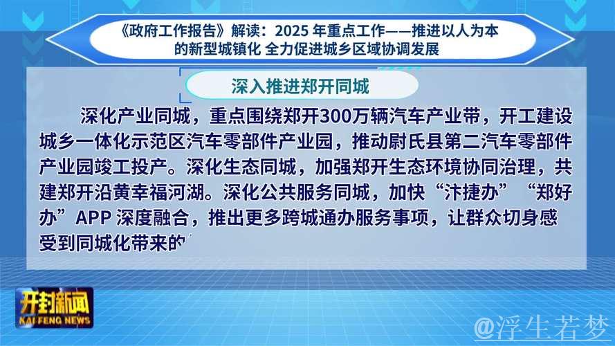 城乡融合新篇章——中国经济2025目标解读⑥