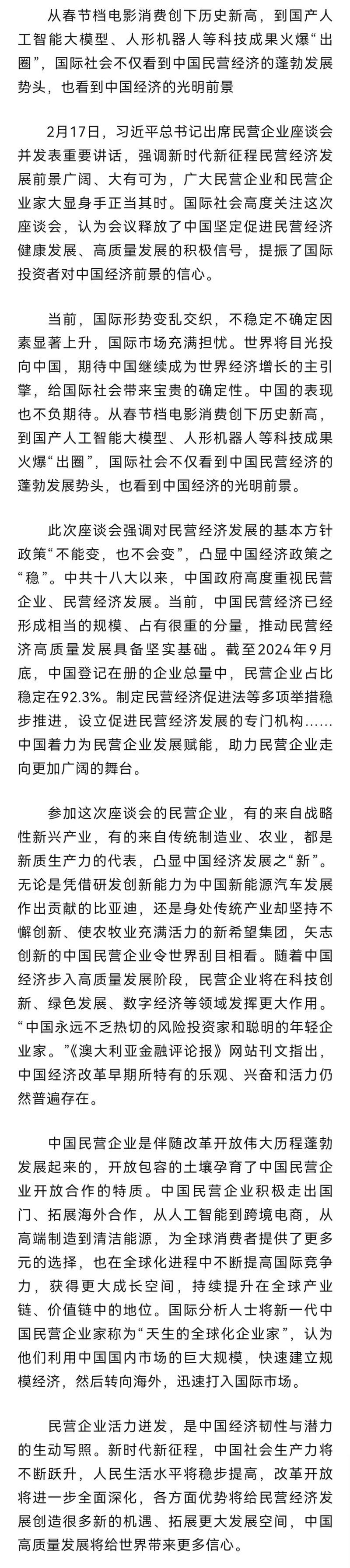 民营企业活力展现中国经济潜力(和音) 民营企业活力展现中国经济潜力(和音)